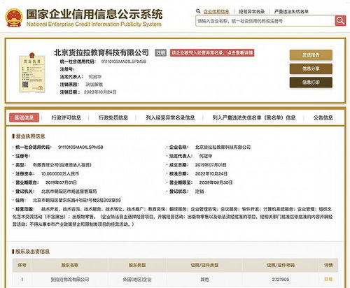 北京货拉拉教育科技登记状态变更为注销