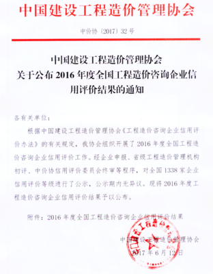 北京永达信被评为“中国建设工程造价管理协会信用评价等级”AAA级企业